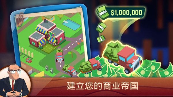 创业我最牛免费金币安卓最新版图片1