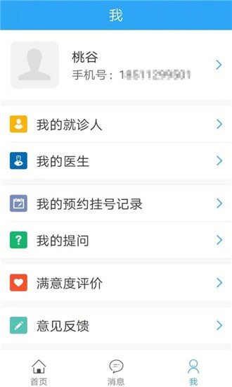 江汉油田总医院 版本：v1.5.1-6p