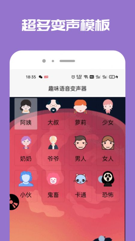 Tao变声器截图0