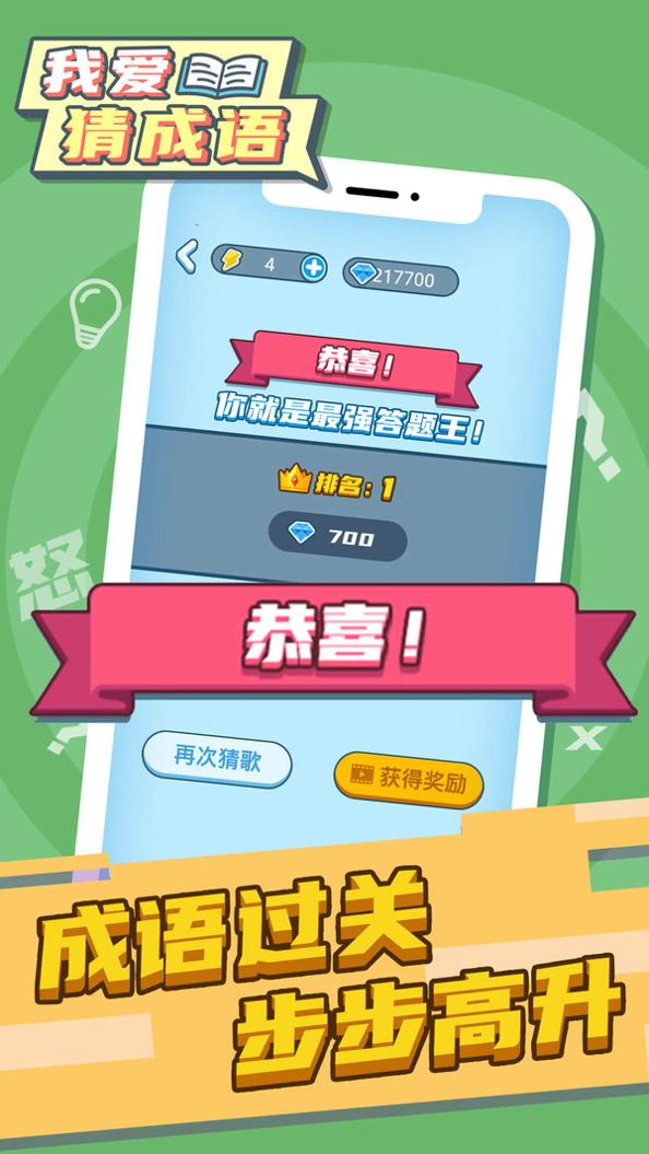 我爱猜成语截图1