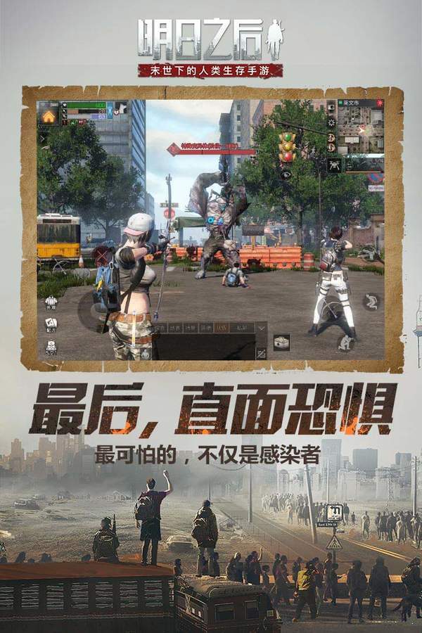 明日之后哥斯拉九游版截图0