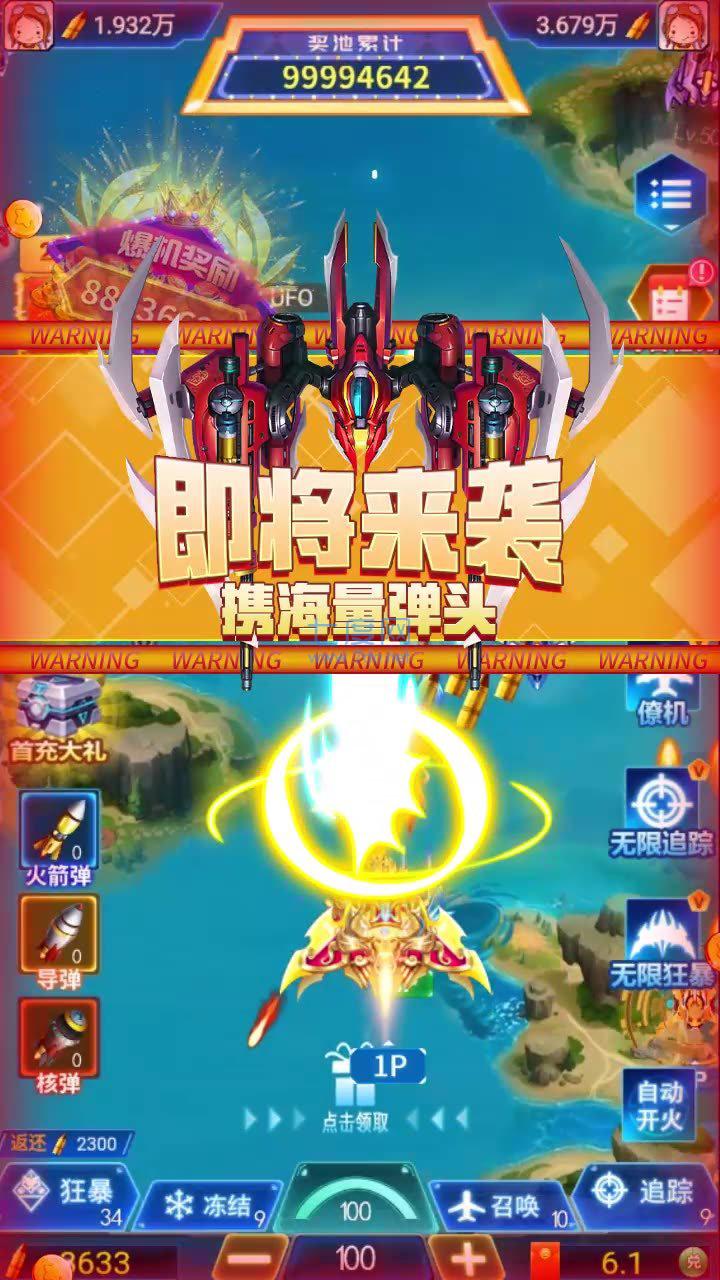 星辰风暴战机红包版截图1