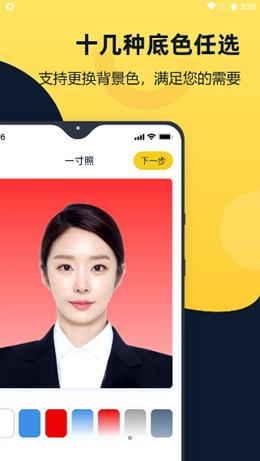 全能一寸证件照截图0