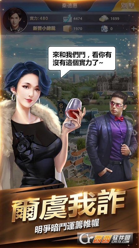 风流总裁俏秘书 v1.0.5安卓版