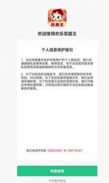 欢乐答题王游戏官方红包版 截图0