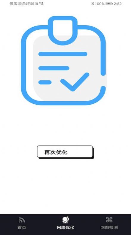 WiFi富贵宝app客户端图片1