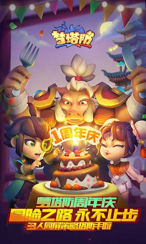 梦塔防手游  v4.73.2