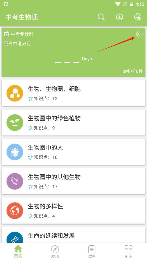 中考生物通