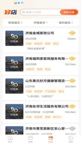 斑马好到家截图0