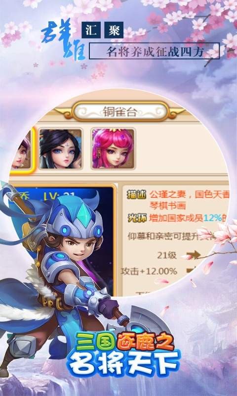 三国逐鹿之名将天下 v1.0.0