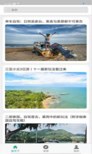 看天下