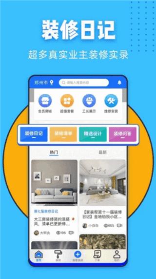 家装帮截图0