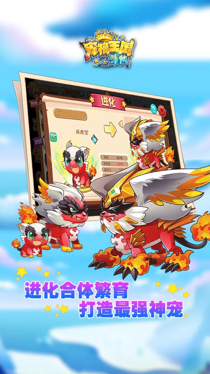 宠物王国外传截图0