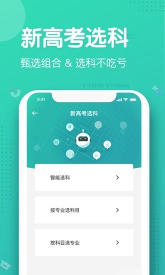 知涯志愿  v4.0.0