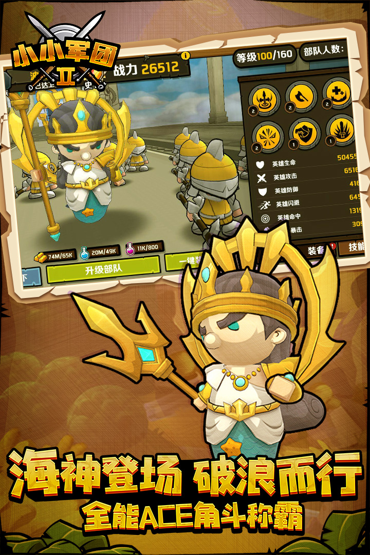 小小军团2九游版 v0.8.0.56