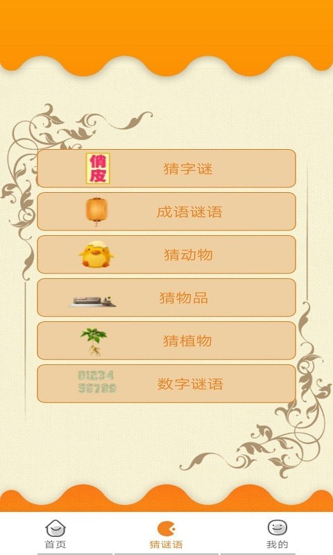 无忧学成语App最新版图片1