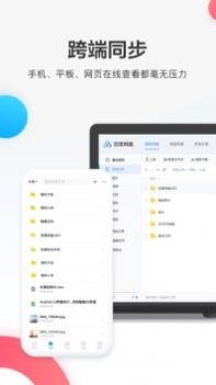 百度网盘ios版截图2