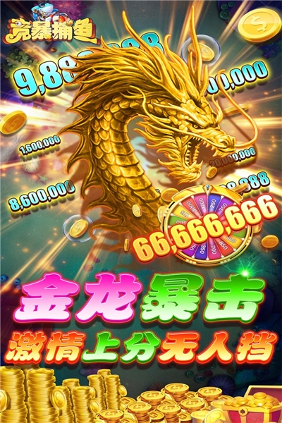 竞暴捕鱼红包版本截图2