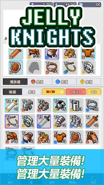 果冻骑士团  v1.0.02