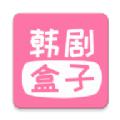 韩剧盒子