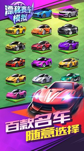 漂移赛车模拟  v1.0.0