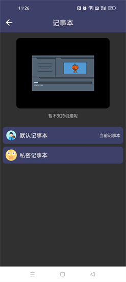 酷达记事本截图0