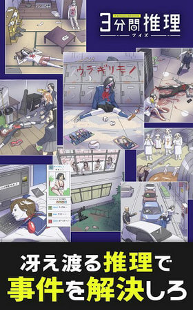 三分钟推理截图2