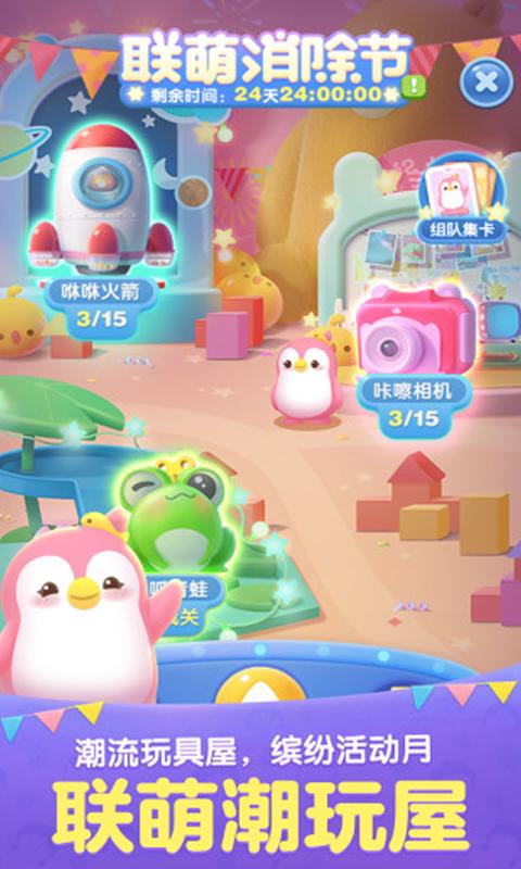 天天爱消除世界杯无限精力中文版游戏下载 截图0