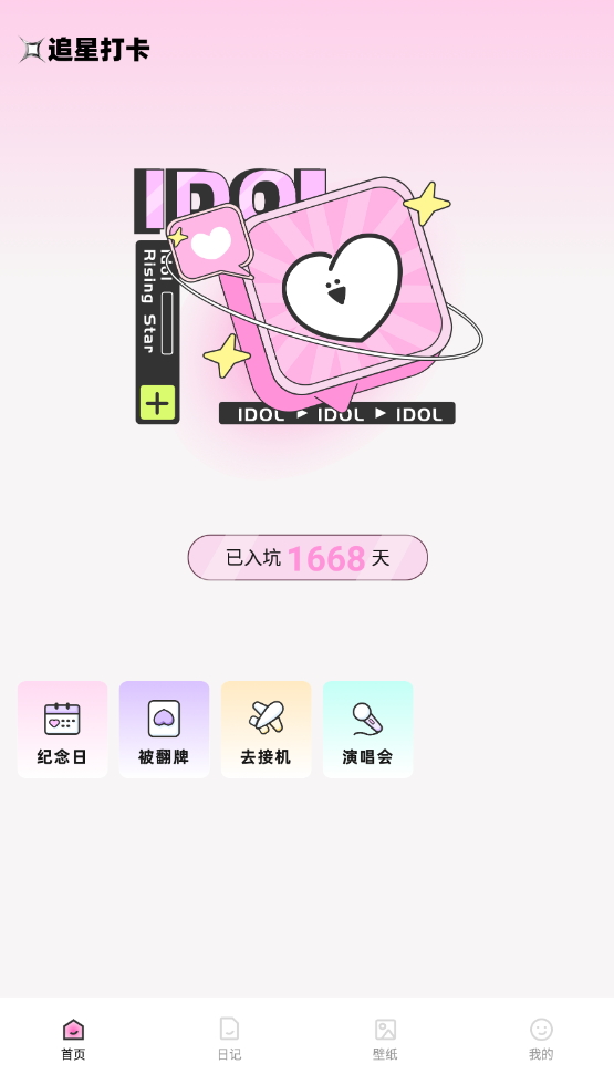 韩idol