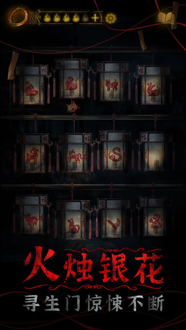 纸嫁衣4红丝缠 正版截图2