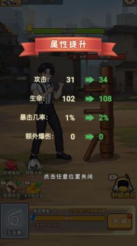 进化功夫之路截图2