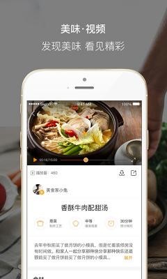 好豆菜谱截图2