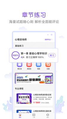 真易考APP最新版 截图3