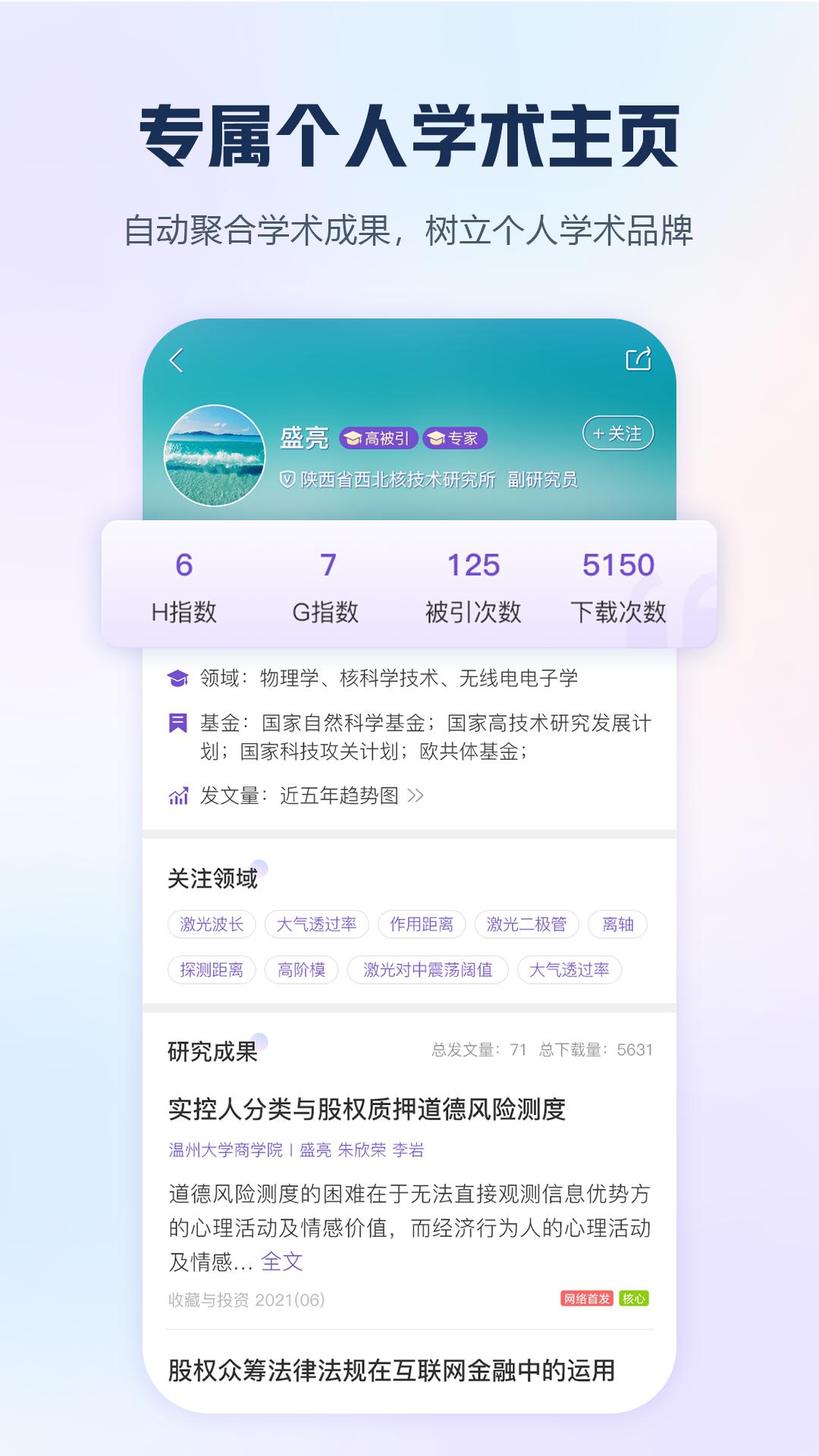 手机知网截图1