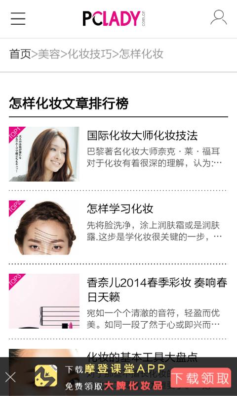 跟我学化妆 版本：v2.0