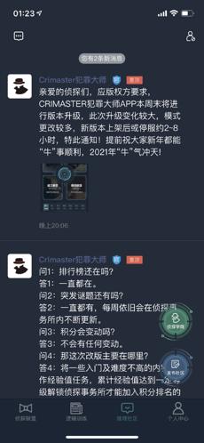 犯罪大师救援行动截图0
