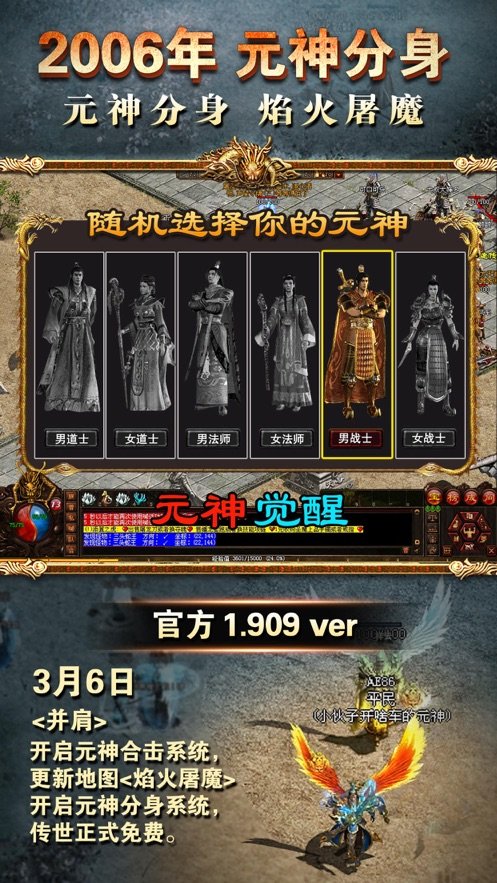 复古传世元神怀旧版手游官方版  v3.0.3