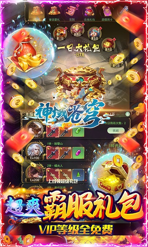 神域苍穹福利高返版  v1.0.3