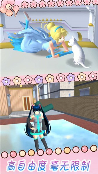 樱花时尚校园模拟器  v1.1