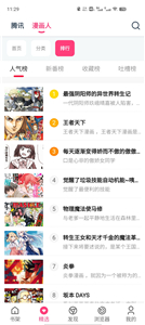 koko漫画安卓版