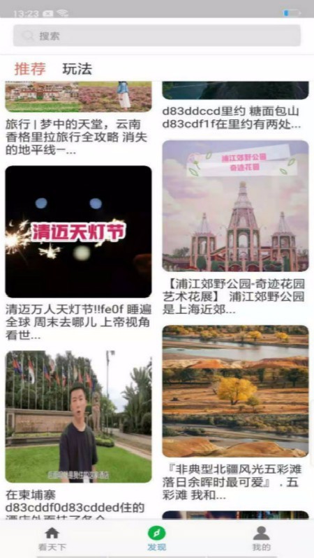 看天下截图2
