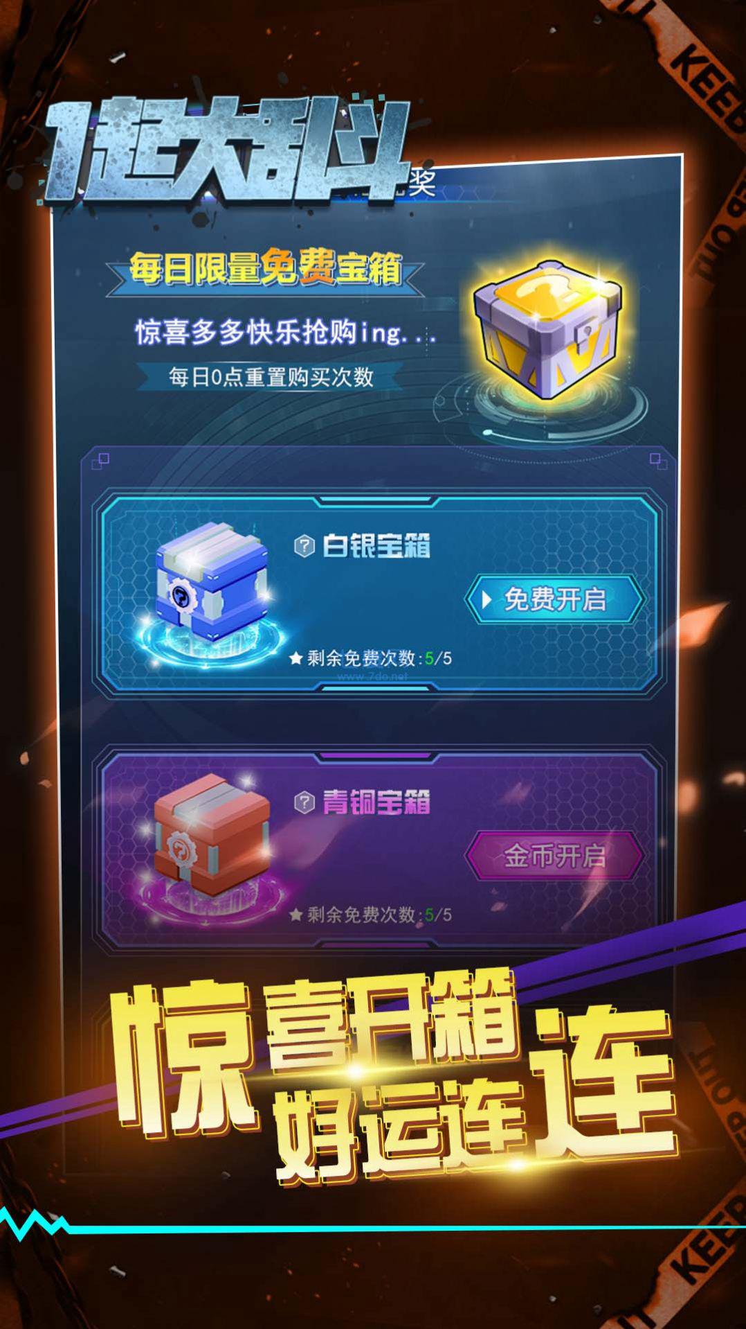 一起大乱斗截图3