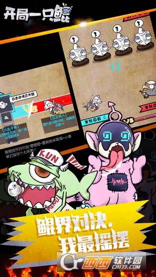 开局一条鲲 v1.3 安卓版