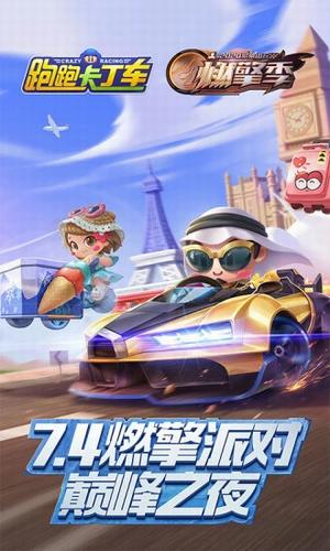 跑跑卡丁车
