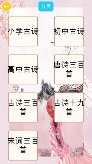 诗词换换乐游戏安卓最新版 截图2