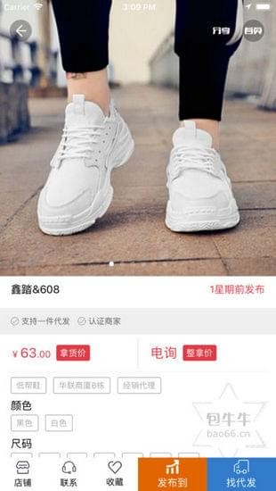 搜鞋网截图1