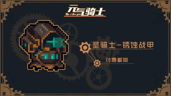 元气骑士破解版3.3.0截图3