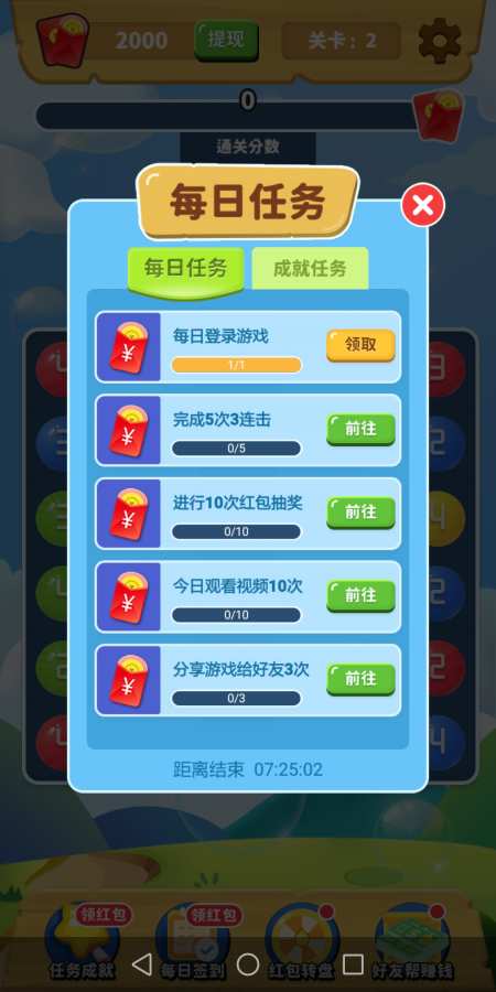 球球连连消游戏红包版正版 截图1