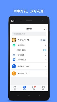 玄关视讯通  v2.16