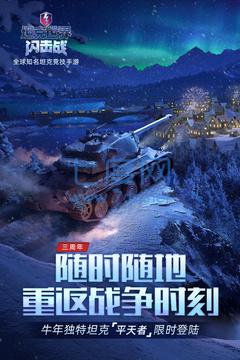 坦界闪击战修改器